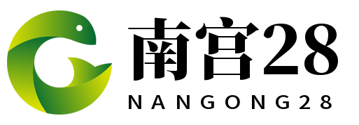南宫28